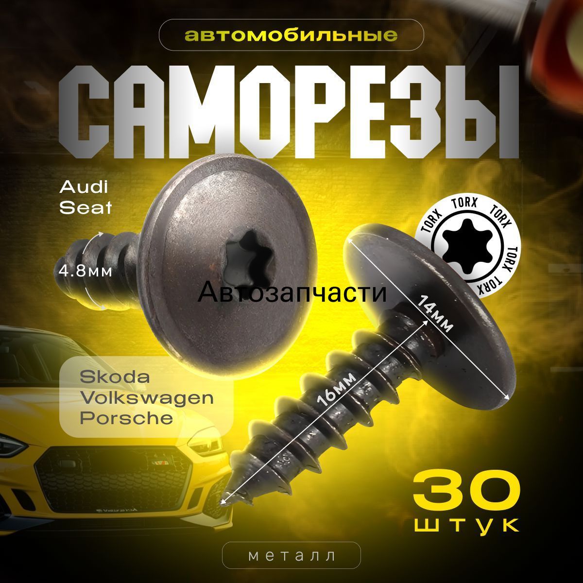 Метиз автомобильный 1/2 UNF, 16 мм, 30 шт.