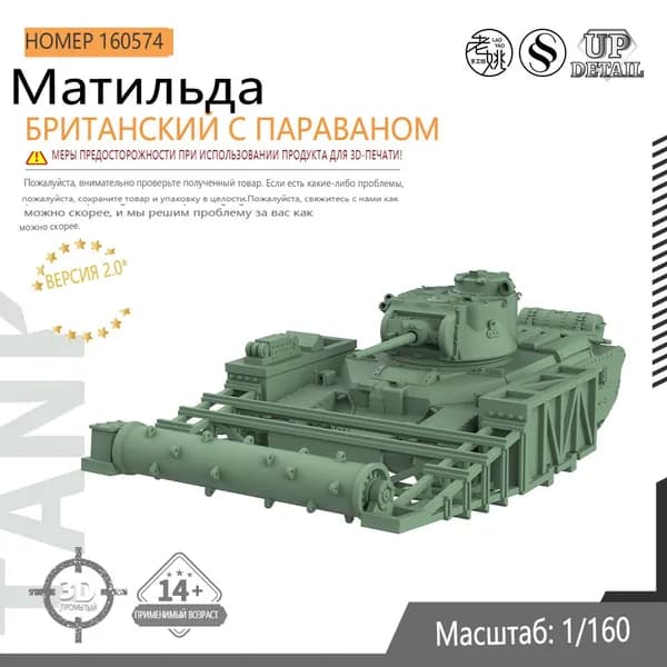 1/160 N SCALE Железнодорожный военный модельный комплект Британская Матильда с параваном