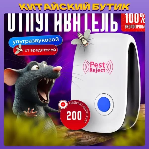 Ультразвуковой отпугиватель мышей и крыс/отпугиватель тараканов