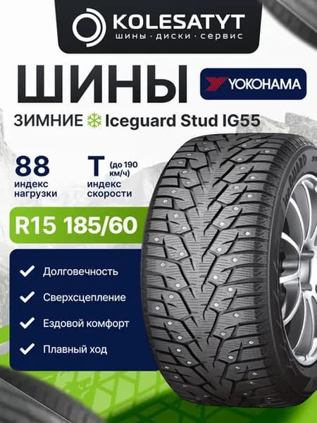 шины зимние 185 60 R15
