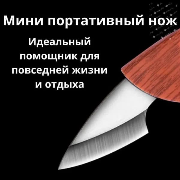 Складной нож, длина лезвия 5 см