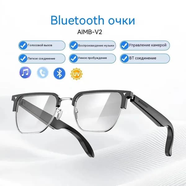 AIMB-V2 Умные очки Bluetooth 5.4 Защита от синего света и УФ-лучей, Легкие 139г с Магнитной зарядкой и Голосовым помощником