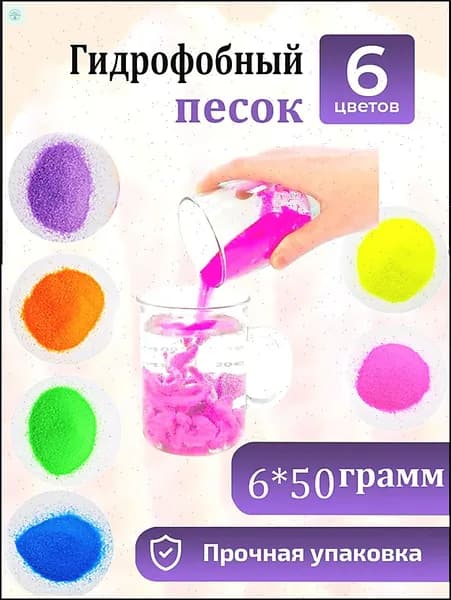 Игра С Гидрофобным Песком Помогает Развить Логическое Мышление 6 Цветов