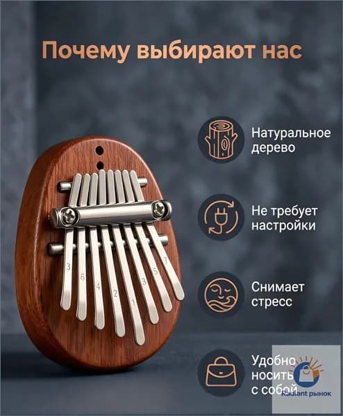 Калимба мини