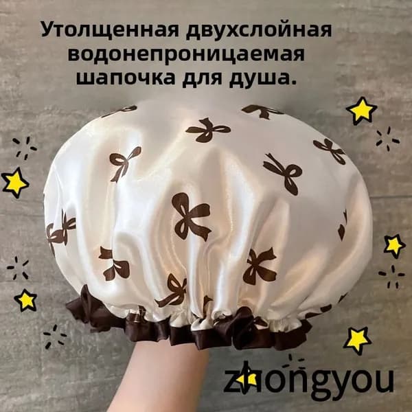 Двухслойная водонепроницаемая шапочка для душа
