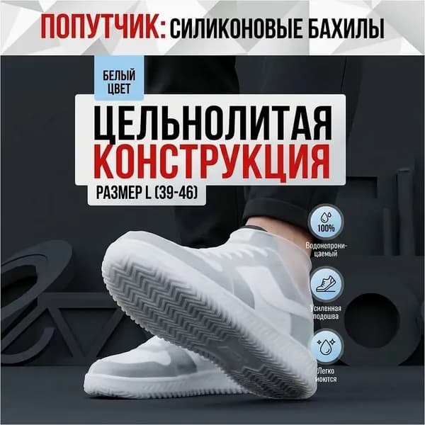 Чехлы-дождевики на обувь