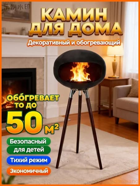 Биокамин Напольная установка