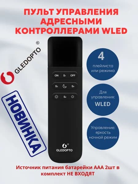 Пульт управления адресными контроллерами WLED GLEDOPTO