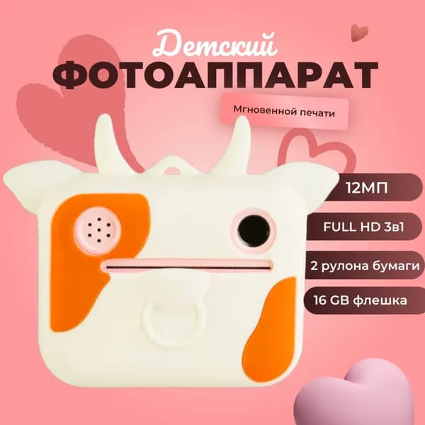 Детский фотоаппарат моментальной печати на чековой ленте