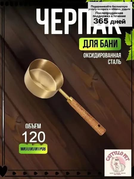 Бондарное изделие для бани Обливное устройство, 0.12 л