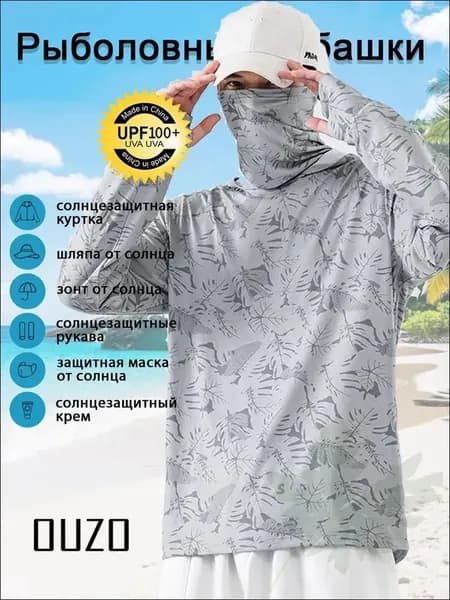 Лонгслив солнцезащитный с капюшоном и маской кофта рыбака