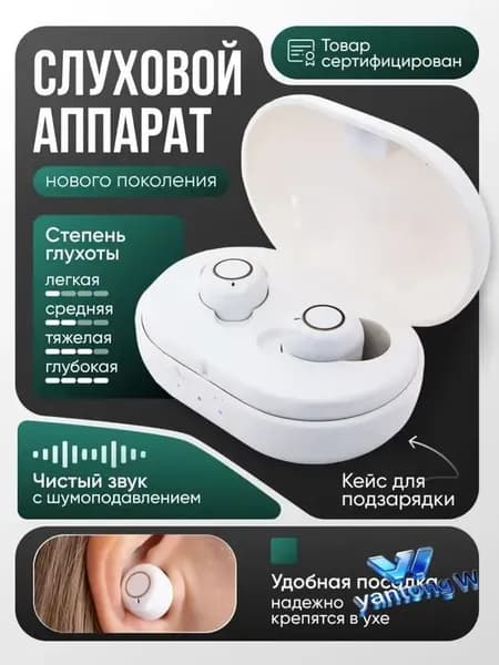 Слуховой аппарат
