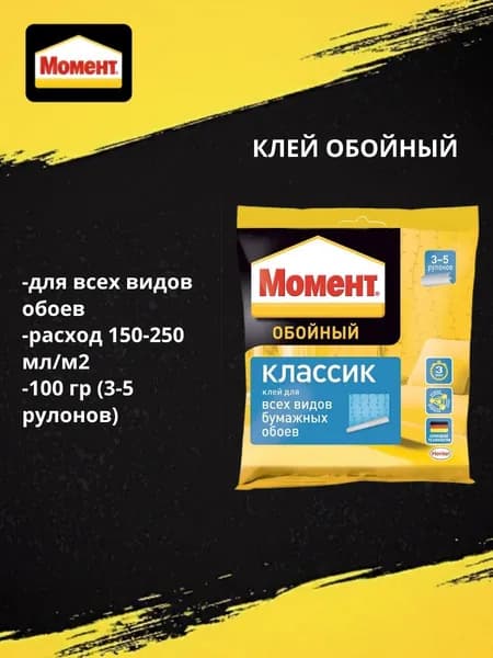 ХЕНКЕЛЬ Обойный клей Момент Классик (100г) 762892