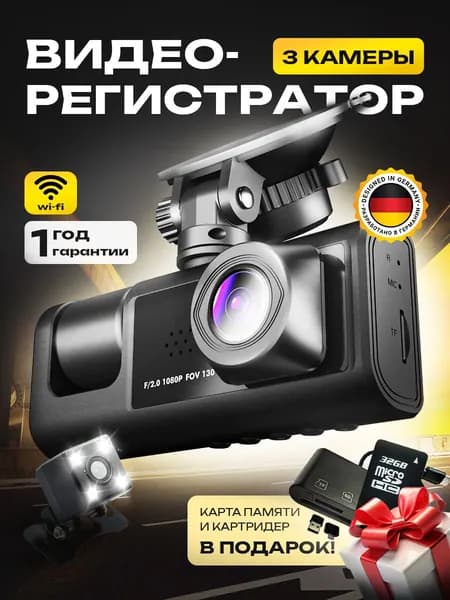 Видеорегистратор автомобильные, Wi-Fi, G-Sensor