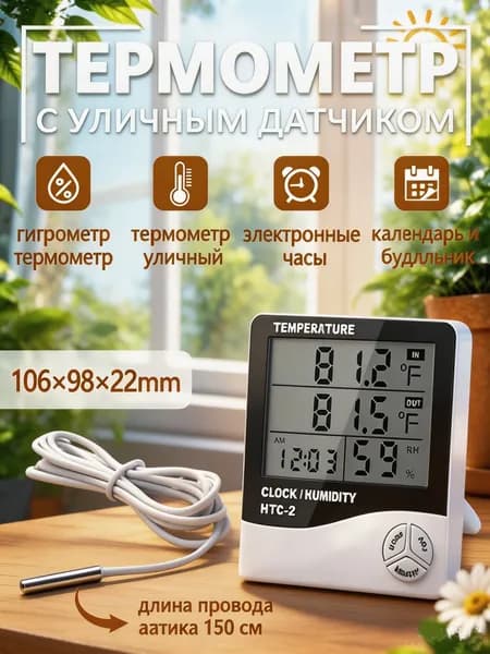 гигрометр термометр комнатный,термометр уличный оконный,метеостанция, В-нтс2
