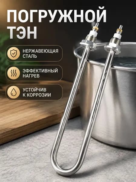 Погружной нагревательный элемент U-образный, 220 В, 1 кВт, из нержавеющей стали, с резьбой M16