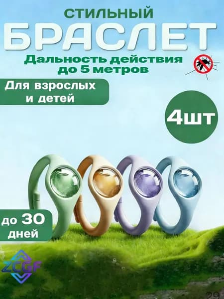 Премиум комплект из четырех браслетов от комаров, созданный для детей и взрослых