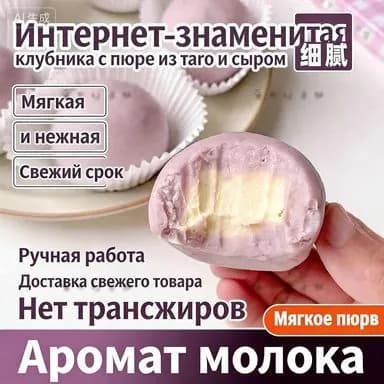 Десерт, сырные шарики с таро, мягкие и молочные, серия 2026, 15 шт.