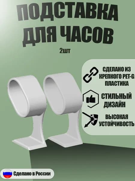 Подставка для часов, светло-серая 2шт