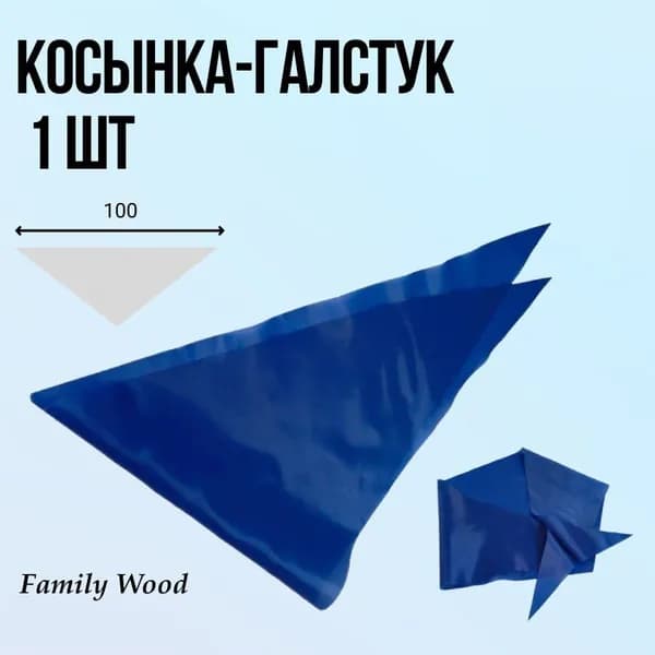 Галстук-косынка синий, 1 штука
