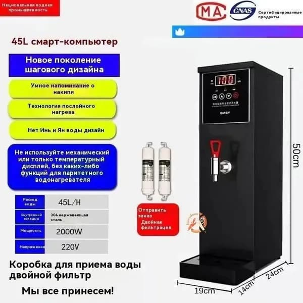 Кипятильник электрический большой COUSC KSJ-045, проточный 40L/H