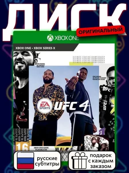 UFC 4 XOne, русские субтитры