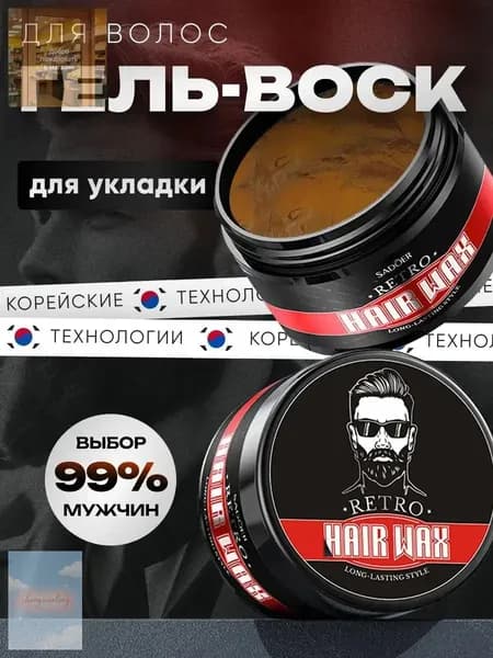 THE:BO Воск для волос, 100.1 мл