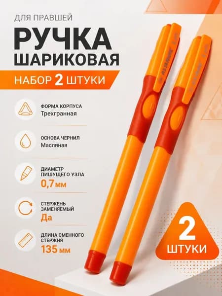 Ручка шариковая для правшей, набор 2 штуки, цвет чернил синий