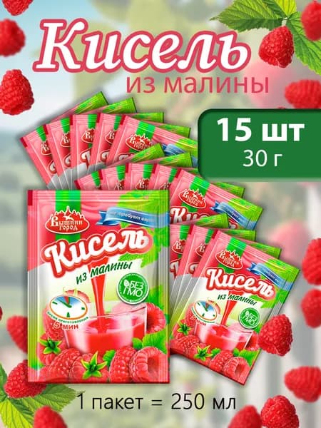 Кисель быстрого приготовления "Вышний город" из Малины 30г - 15 пакетов