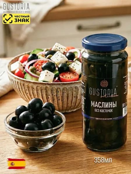 Маслины без косточки GUSTORIA 358мл стеклянная банка Оливки черные