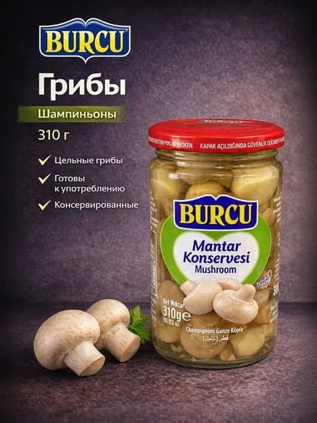 Грибы целые 310 гр BURCU