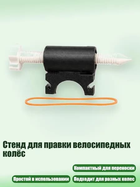Стенд для правки велосипедных колёс
