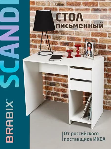 Стол письменный компьютерный с ящиками и полками рабочий для школьника Brabix Scandi Cd-017, 900х450х750 мм, 2 ящика, белый