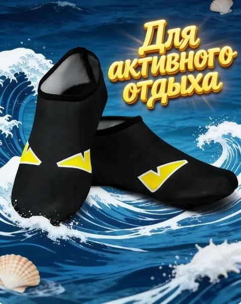 Аквашуз туфли