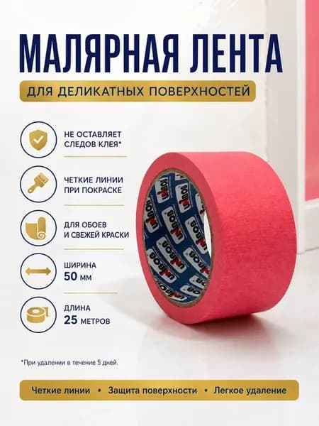 Малярная лента скотч бумажный широкий для покраски 25 м