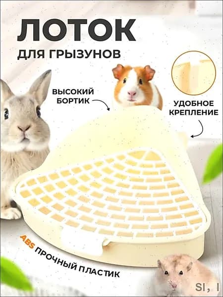 Туалет для животных