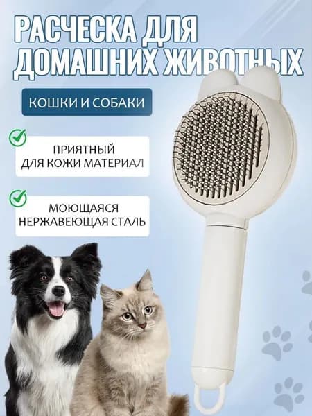 Пушистая расческа для кошек с массажным эффектом и функцией сбора шерсти, удобной ручкой для удаления линьки и колтунов, а также щеткой для расчесывания.