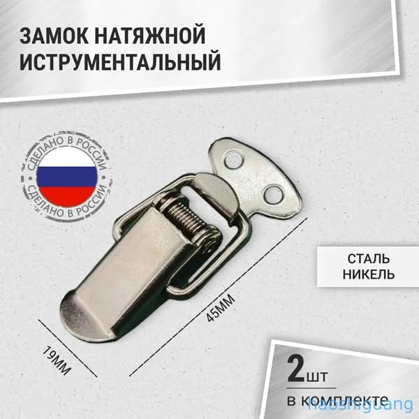 Тарная фурнитура защелка для ящика металлическая, набор 2 шт / серебристая