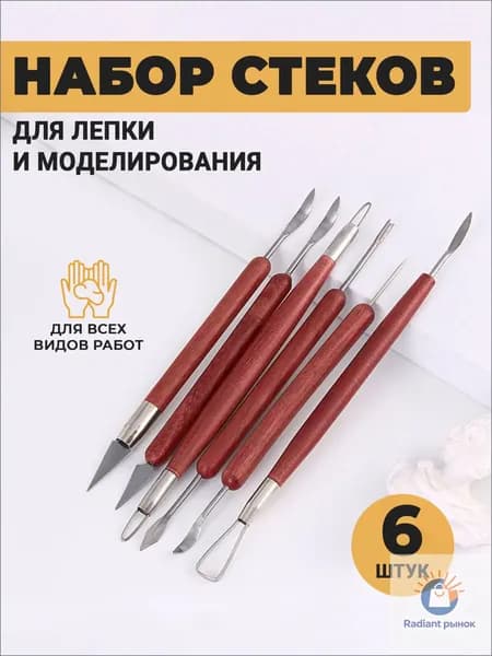 Набор стеков, инструменты для лепки, работы с глиной и пластилином 6 шт.