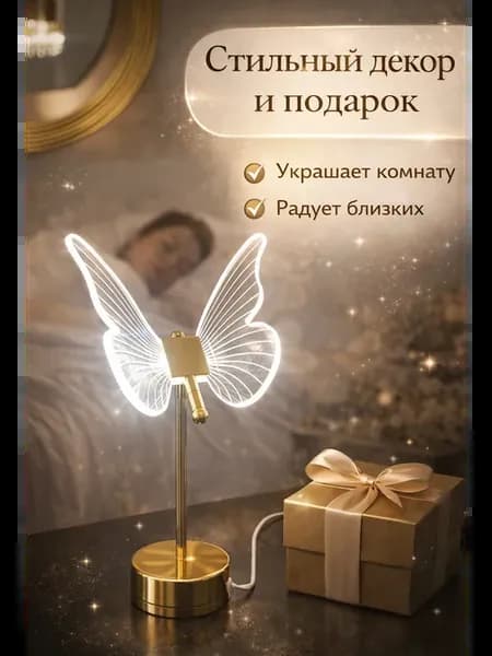 Ночник светильник Бабочка LED интерьерный