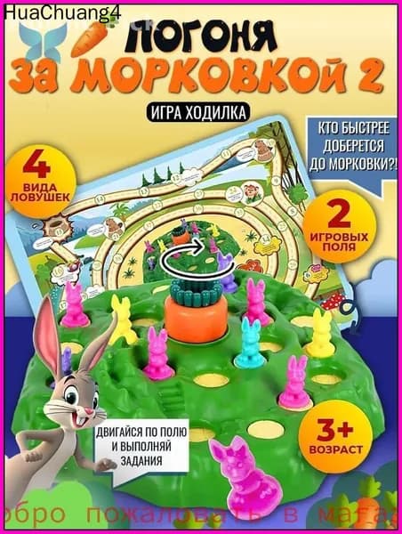 Настольная игра