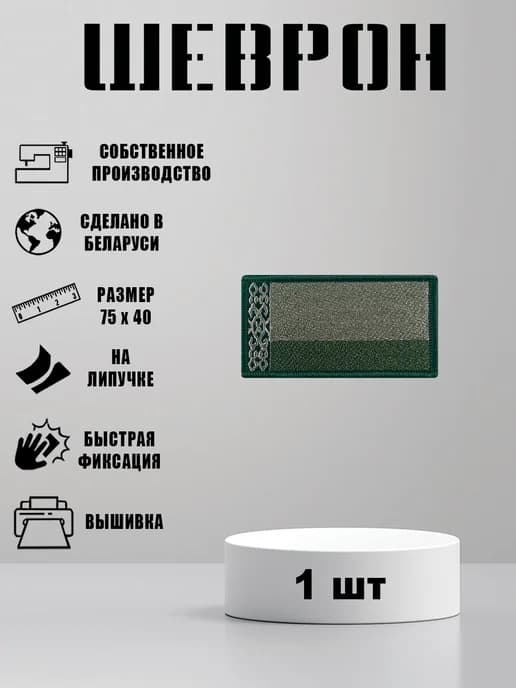 Шеврон флаг защитный 7*3 5