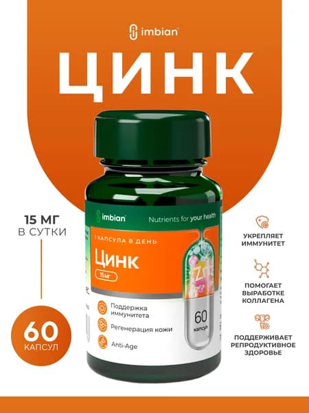 IMBIAN PHARM Цинк Пиколинат, для иммунитета, волос, кожи и ногтей, 60 капсул