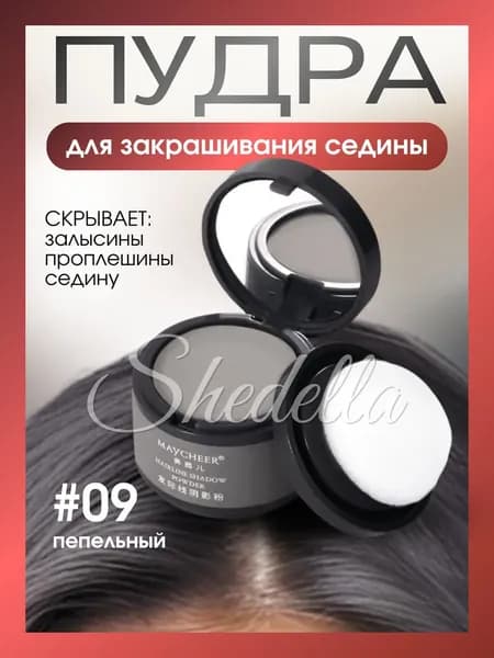 Тонирующее средство для волос, 4 мл