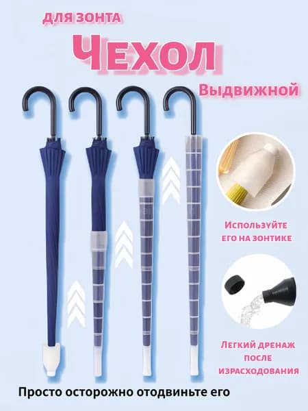 Чехол для зонта