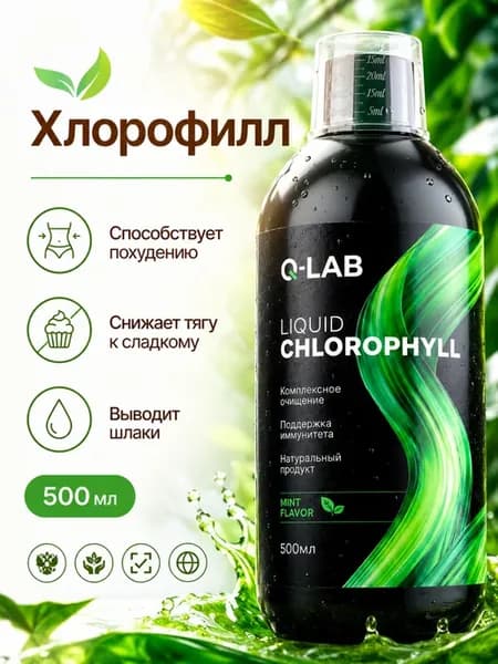 Хлорофилл жидкий для похудения натуральный с мятой