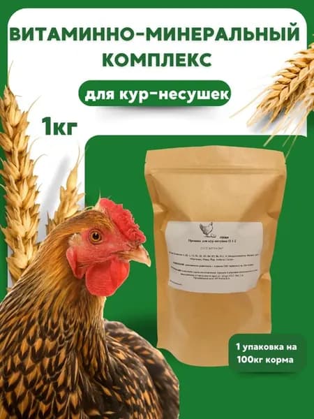Премикс для кур несушек 1 кг