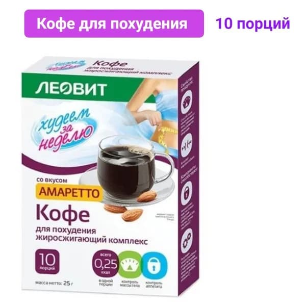ЛЕОВИТ - худеем за неделю Кофе для похудения АМАРЕТТО N10 /1уп