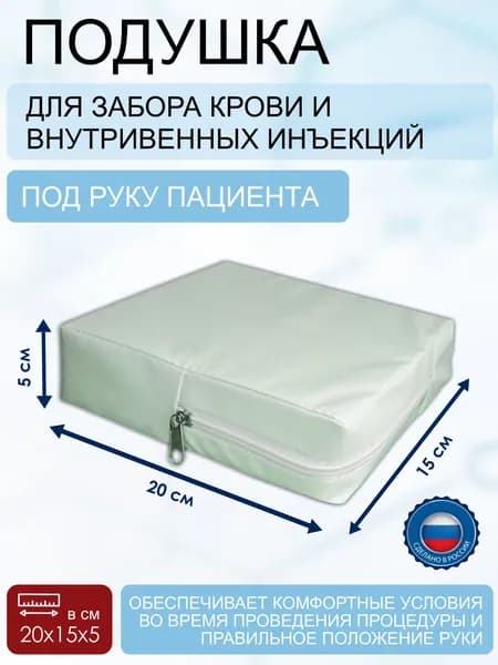 Подушка для забора крови