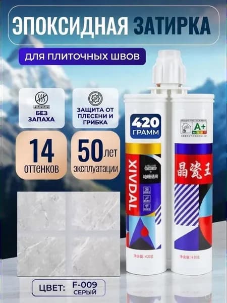 Эпоксидная двухкомпонентная затирка для швов, серый